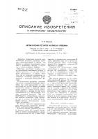 Автоматический регулятор натяжения проволоки Автоматический регулятор натяжения проволоки