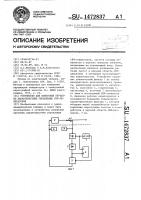 Устройство для измерения крутизны характеристики управления свч-генераторов Устройство для измерения крутизны характеристики управления свч-генераторов