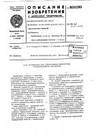 Устройство для сигнализации перегрузки грузоподъемного механизма Устройство для сигнализации перегрузки грузоподъемного механизма