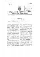 Индикаторный динамометр Индикаторный динамометр
