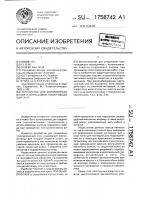 Устройство для формообразования и опрессовки токопроводящих жил Устройство для формообразования и опрессовки токопроводящих жил
