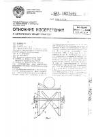 Устройство для выгрузки штучных грузов с ленточного конвейера Устройство для выгрузки штучных грузов с ленточного конвейера