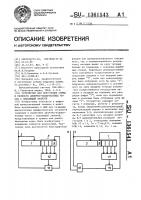 Устройство для округления суммы и разности двоично- кодированных чисел с плавающей запятой Устройство для округления суммы и разности двоично- кодированных чисел с плавающей запятой