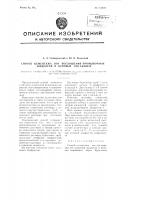 Способ цементажа зон поглощения промывочной жидкости в буровых скважинах Способ цементажа зон поглощения промывочной жидкости в буровых скважинах