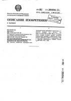 Неорганический люминофор с излучением в ик-области спектра Неорганический люминофор с излучением в ик-области спектра