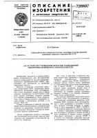 Устройство управления яркостью изображения электронно- оптического преобразователя Устройство управления яркостью изображения электронно- оптического преобразователя