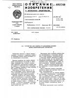 Устройство для защиты от заземления силовых цепей электропередачи локомотива Устройство для защиты от заземления силовых цепей электропередачи локомотива
