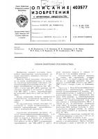 Патент ссср  403577