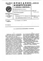 Измерительно-передающее устройство Измерительно-передающее устройство