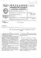 Патент ссср 255742 Патент ссср 255742
