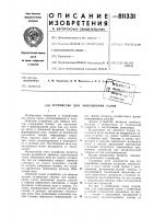 Устройство для завязывания узлов Устройство для завязывания узлов