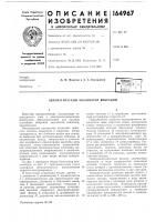 Патент ссср  164967