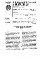 Устройство для нанесения уравновешивающего расплава при балансировке вращающихся изделий Устройство для нанесения уравновешивающего расплава при балансировке вращающихся изделий