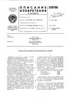 Патент ссср 218758 Патент ссср 218758