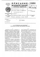 Устройство для измерения магнитного потока постоянных магнитов Устройство для измерения магнитного потока постоянных магнитов