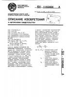 Опорное устройство для оптических резонаторов Опорное устройство для оптических резонаторов