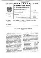 Рабочий слой носителя магнитной записи Рабочий слой носителя магнитной записи
