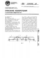 Устройство для усиления сборных элементов многопролетной конструкции Устройство для усиления сборных элементов многопролетной конструкции