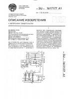 Устройство для подачи газа в двигатель внутреннего сгорания Устройство для подачи газа в двигатель внутреннего сгорания