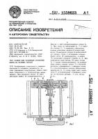 Станок для установки стопорных колец на базовые детали Станок для установки стопорных колец на базовые детали