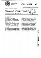 Устройство для программного управления Устройство для программного управления