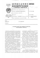 Грузовой крюк для внешней подвески летательного аппарата