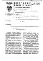 Симплексное устройство для приема и передачи информации Симплексное устройство для приема и передачи информации