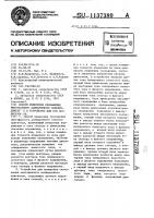 Способ измерения скольжения многофазного асинхронного электродвигателя и устройство для его реализации Способ измерения скольжения многофазного асинхронного электродвигателя и устройство для его реализации