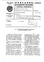 Устройство для определения экстремальных значений управляющего сигнала Устройство для определения экстремальных значений управляющего сигнала