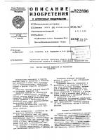 Способ очистки жидкости от магнитныхпримесей Способ очистки жидкости от магнитныхпримесей