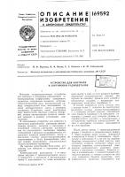 Устройство для контроля и сортировки радиодеталей• bg;cc;oc ^ ^-vciiii а - &gt;&amp;11:'.:1:\цег '.' -]би5л;:а i j;;a