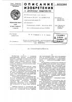 Тензопреобразователь Тензопреобразователь