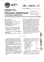 Сырьевая смесь для изготовления пенобетона Сырьевая смесь для изготовления пенобетона