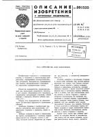 Устройство для заземления Устройство для заземления