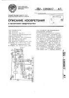 Устройство для приоритетного распределения абонентов Устройство для приоритетного распределения абонентов