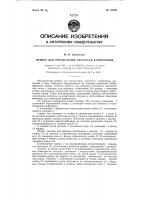 Прибор для определения упругости клейковины Прибор для определения упругости клейковины