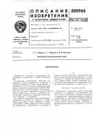 Патент ссср  205965
