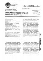 Устройство для защиты от перегрузки силового трансформатора Устройство для защиты от перегрузки силового трансформатора