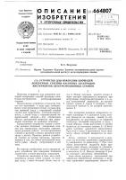 Устройство для измерения площадей поперечных сечений фасонных электродов-инструментов электроэрозионных станков Устройство для измерения площадей поперечных сечений фасонных электродов-инструментов электроэрозионных станков