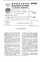Преобразователь Преобразователь