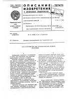 Устройство для рафинирования жидких металлов Устройство для рафинирования жидких металлов