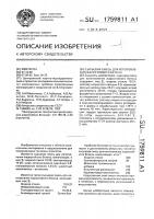 Сырьевая смесь для приготовления жаростойкого бетона Сырьевая смесь для приготовления жаростойкого бетона