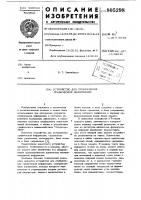 Устройство для отображения графическойинформации Устройство для отображения графическойинформации