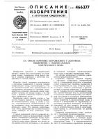 Способ тарировки встраивомого в ленточный подшипник с газовой смазкой измерительного зонда Способ тарировки встраивомого в ленточный подшипник с газовой смазкой измерительного зонда