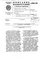 Устройство для определения механических свойств грунта Устройство для определения механических свойств грунта