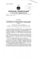 Патент ссср  155398