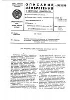 Кондуктор для установки анкерных болтов в фундамент Кондуктор для установки анкерных болтов в фундамент