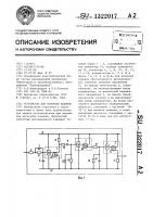 Устройство для контроля пламени Устройство для контроля пламени