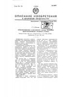 Приспособление к механизму смены челноков многочелночного ткацкого станка Приспособление к механизму смены челноков многочелночного ткацкого станка