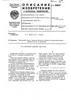 Кормовая добавка для пчел Кормовая добавка для пчел